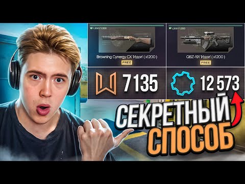 Видео: СЕКРЕТНЫЙ СПОСОБ ЗАБРАТЬ ВСЮ МЕТУ ИЗ НОВОГО СОБЫТИЯ в WARFACE!