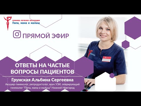 Видео: Гиперстимуляция. Как профилактировать? Грунская Альбина Сергеевна. Запись эфира.