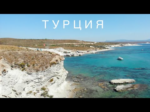 Видео: ТУРЦИЯ 2020 ПЕРЕЛЁТ С СОБАКОЙ КРАСИВЫЙ ПЛЯЖ Alacati Halk Plaji в ЧЕШМЕ