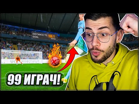 Видео: Тествам POWER удара, но с 99 ЕДИТНАТ ИГРАЧ! FIFA 23