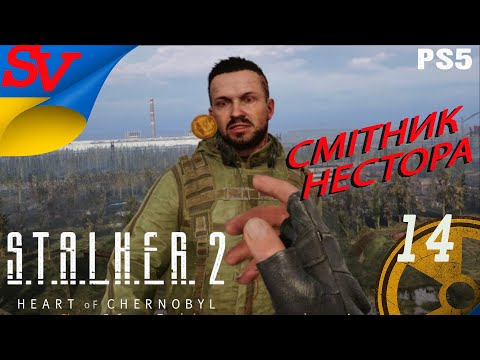 Видео: S.T.A.L.K.E.R. 2 PS5 — Ответы стоят ещё дороже: Паяльник, сканеры, тайник Нестора