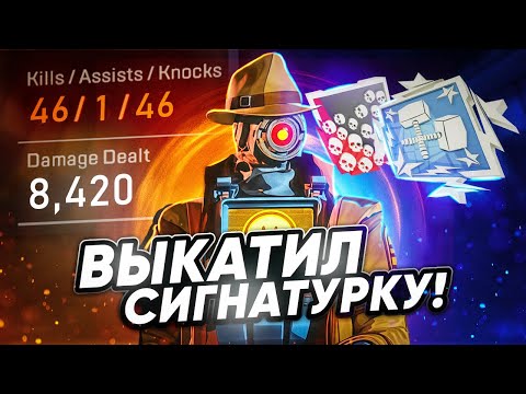 Видео: ЗР-341! 46 KILLS & 8400 DMG ЗА ПАТФАЙНДЕРА С РЕЛИКВИЕЙ апекс легенд apex legends pathfinder heirloom