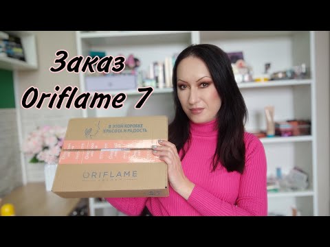 Видео: Заказ Oriflame 7/2025