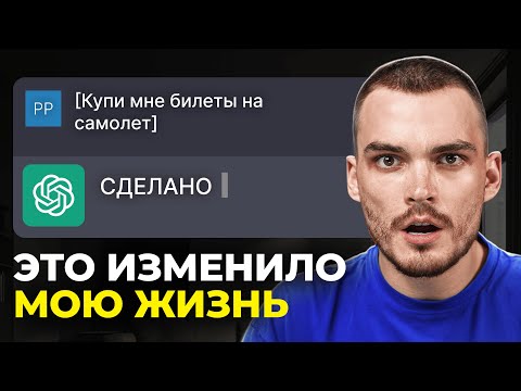 Видео: Как Chat GPT заменил мне врача, институт и друзей