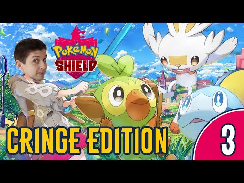 Видео: [3/7] ПРОХОЖДЕНИЕ POKEMON SHIELD: CRINGE EDITION