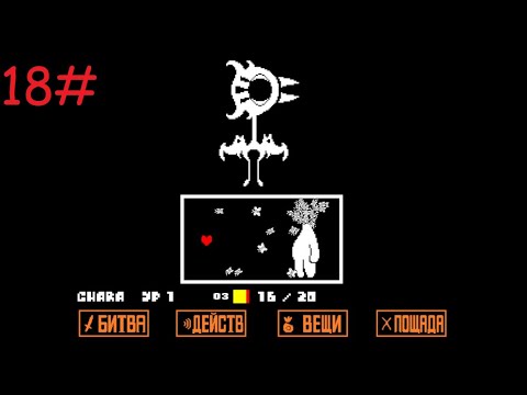 Видео: Undertale|прохождение 18# Амальгаметы