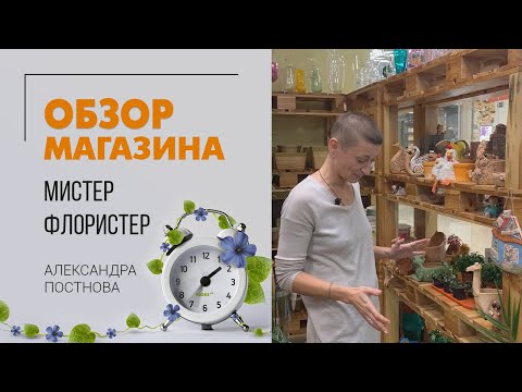 Видео: Цветочный магазин - место, где продают цветы или особая атмосфера важна? Обзор моей мастерской.