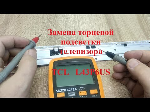 Видео: Особенности замены подсветки TCL  L43P6US с экраном TCL LVU430NEBL  (T430QVN03.0 )
