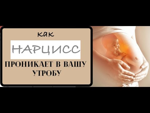 Видео: Нарцисс становится частью вас, он - ваш паразит. Почему нарцисс вас обесценивает и уходит.