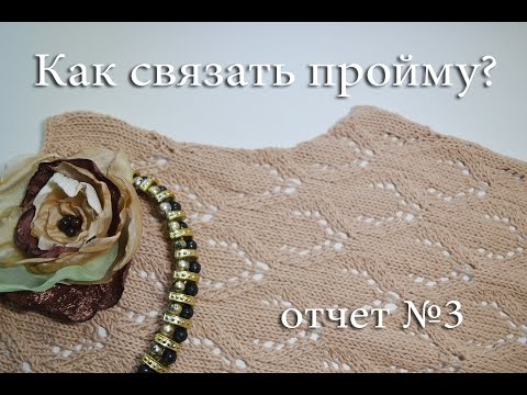 Видео: Вяжу ажурный жакет / ОТЧЕТ №3