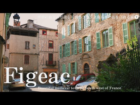 Видео: Фижак, красивый французский городок с сохранившимся средневековым ландшафтом / Отель / Шампольон