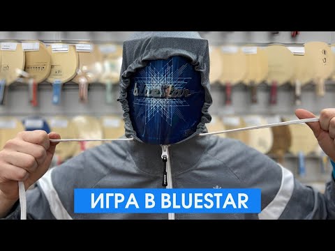 Видео: Знакомство с топовой накладкой Donic Bluestar A1. 3 мнения: КМС, МС, МСМК.