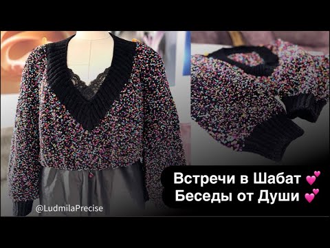 Видео: Встречи в Шабат 💕 Беседы от Души💕 #изабель_ремейк - отвечаю на Ваши вопросы📌