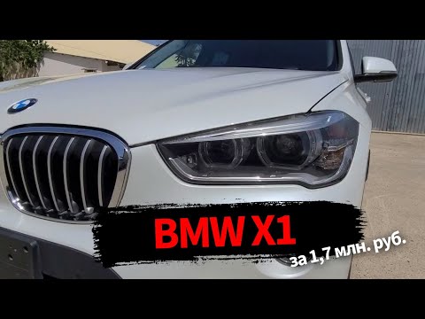 Видео: Привезли под заказ BMW X1 2017 год выпуска из Японии!