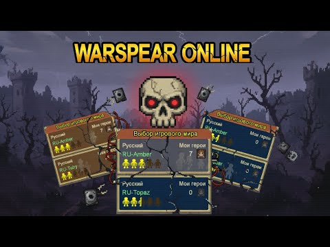 Видео: ⚔️ Warspear Online — почему умирают сервера?!
