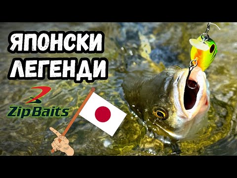 Видео: ВОБЛЕРИ ЗА КЕФАЛ ZIp Baits - НАЧИНИ НА ВОДЕНЕ и МОДЕЛИ