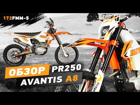 Видео: Обзор Avantis A8 PR250 без ПТС