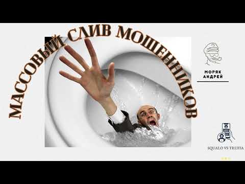 Видео: Мошенник, хватит разводяг! Тобой займется здесь моряк!