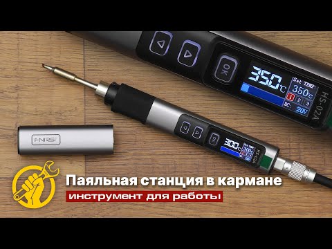 Видео: Умный паяльник Fnirsi HS-02 для точных работ