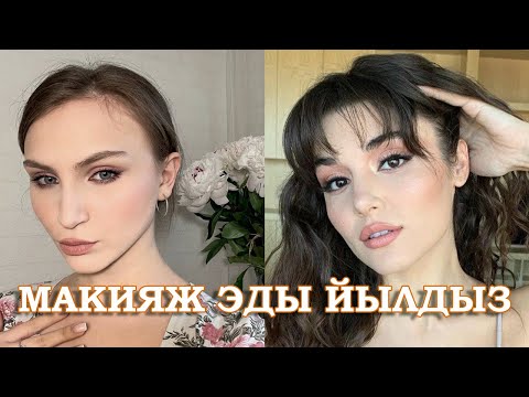 Видео: делаю макияж эды йылдыз из постучись в мою дверь