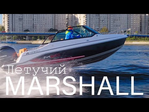 Видео: Едва не вылетел из лодки во время съемок! ДИКИЙ MARSHALL M610 Алюминиевый катер из Самары