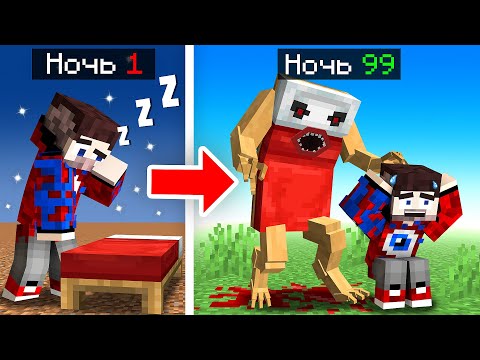 Видео: 😱Майнкрафт, но КАЖДУЮ НОЧЬ СТАНОВИТСЯ СТРАШНЕЕ..