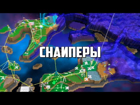 Видео: Creeper World 4 | Снайперы