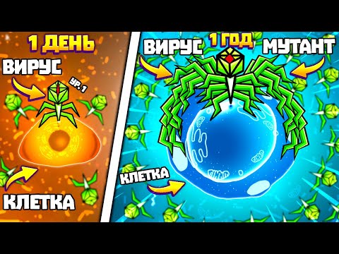 Видео: ЭВОЛЮЦИЯ БАКТЕРИОФАГА ЧТОБЫ ВИРУС ЗАХВАТИЛ ЧЕЛОВЕКА В ИГРЕ INFECTIOUS
