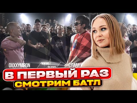 Видео: Смотрим VERSUS X #SLOVOSPB: Oxxxymiron VS Слава КПСС (Гнойный)  | В первый раз | Реакция #berezka
