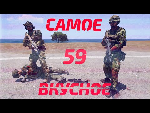 Видео: Arma 3: King Of The Hill — Самое вкусное 59
