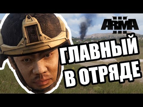 Видео: Главный заградотряда [Arma 3]