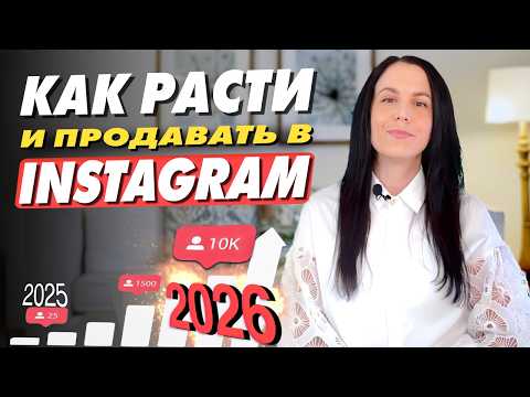 Видео: Instagram для Фрилансеров и Экспертов: От 0 до Первых Клиентов за 2025 год