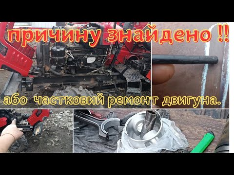 Видео: "Таємниця Витікання  Масла з сапуна у Мінітракторі! Пошук Проблеми та Ремонт Двигуна"