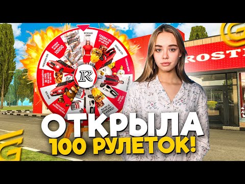 Видео: ОТКРЫЛА 100 РУЛЕТОК ИЗ ROSTIC'S НА ГРАНД МОБАЙЛ - СОМНИТЕЛЬНАЯ ОБНОВА В GRAND MOBILE 🤯🤷🏼‍♀️
