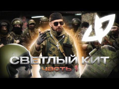 Видео: Светлая сторона страйкбола. Калаш, алтын, дефендер