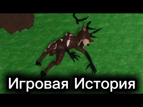 Видео: Игровая история #1: 🦌 Оленю больно, 99 ночей в лесу | Прохождение 