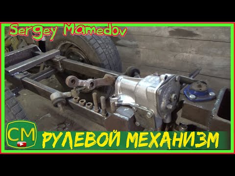 Видео: Рулевой механизм. (Адаптер для мотоблока)