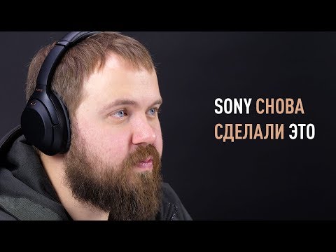 Видео: SONY снова сделали ЭТО - WH-1000XM3