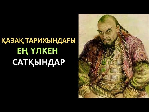 Видео: ОСЫ АДАМДАР ЕЛДІ ҚҰРТТЫ