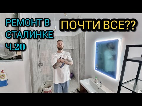 Видео: Ремонт в Сталинке. Успеем за неделю??