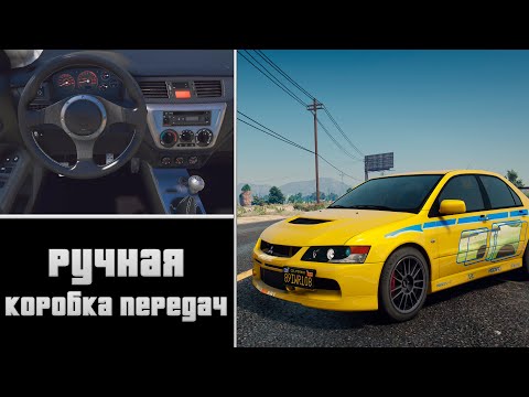 Видео: Manual Transmission - КАК УСТАНОВИТЬ МОД НА РУЧНУЮ КОРОБКУ ПЕРЕДАЧ В GTA 5! Как играть на руле ГТА 5