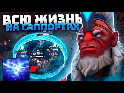 Видео: 80% винрейт на САППОРТАХ - Disruptor Support Dota 2