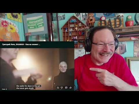 Видео: Grigory Leps & SHAMAN - She won't say "Yes!"  (Она не скажет «Да!»"). A Layman's Reaction