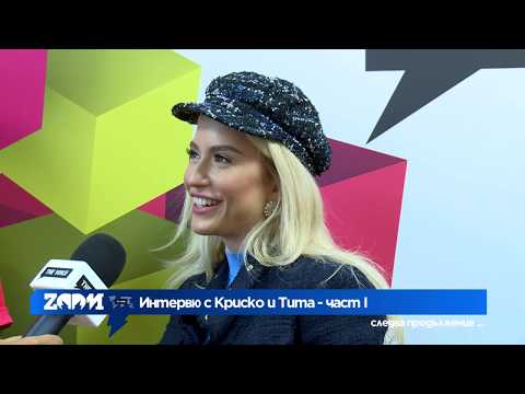 Видео: Zoom интервю с Криско и Tita (част I)