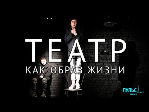 Видео: Любительские театры Санкт-Петербурга