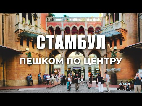 Видео: 🇹🇷 ПЕРВЫЙ РАЗ в центре Стамбула: Истикляль, Галатская Башня и Мост, Босфор и море эмоций🤩