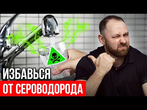 Видео: Как ИЗБАВИТЬСЯ ОТ ЗАПАХА ВОДЫ за 10 мин САМЫЙ ЛУЧШИЙ СПОСОБ!