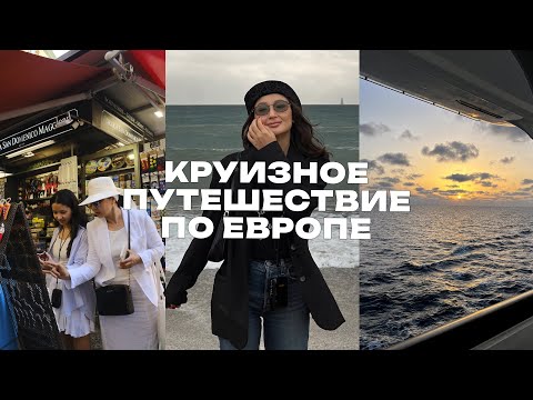 Видео: Круизное путешествие с семьей, лайнер Costa Smeralda