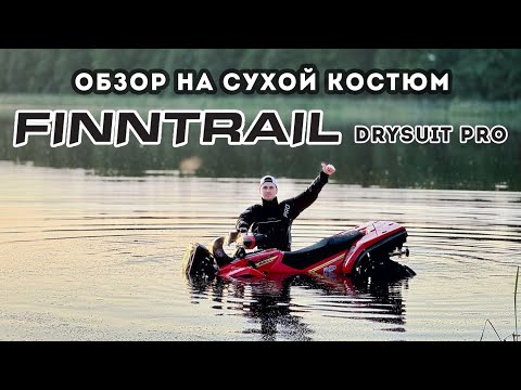 Видео: Обзор на сухой костюм Finntrail DrySuit Pro / Тест в боевых условиях