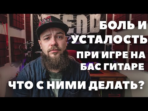 Видео: Боль и усталость в руках | Отличия и способы работы с ними